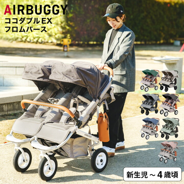 楽天市場】エアバギー ベビーカー ココダブルEX フロムバース （送料 