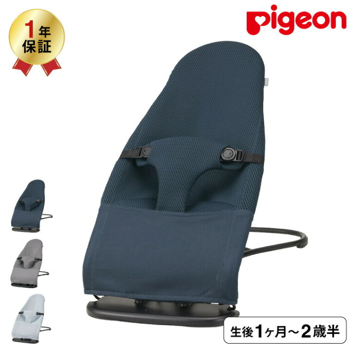 楽天市場】ピジョン(Pigeon) ウギー(Wuggy) バウンサー 3Dメッシュ 