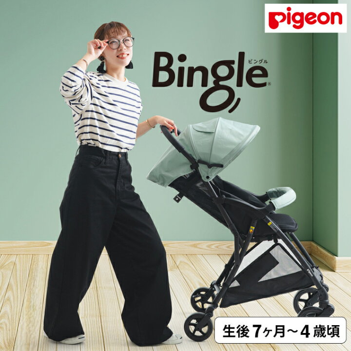 楽天市場】ピジョン ベビーカー 即納 ビングル BB4 （送料無料 