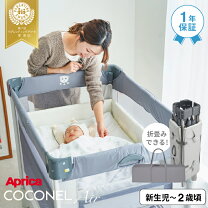 楽天市場】ベビーベッド ココネル ココアの通販 