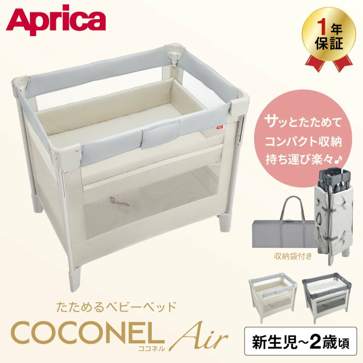 使用頻度 1回のみ 美品 】Aprica ココネル エアー AB グレー ベビー 