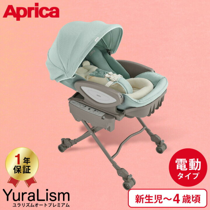 楽天市場】先着クーポンあり！アップリカ(Aprica) ユラリズム オート  