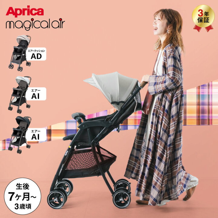 楽天市場】アップリカ(Aprica) マジカルエアークッションAD 送料無料 