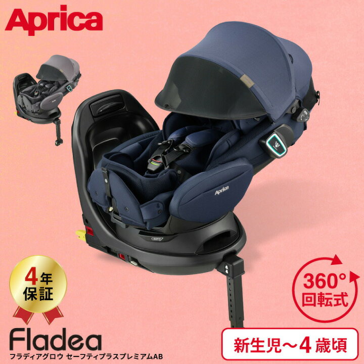 楽天市場】アップリカ(Aprica) フラディア グロウ ISOFIX セーフティー  