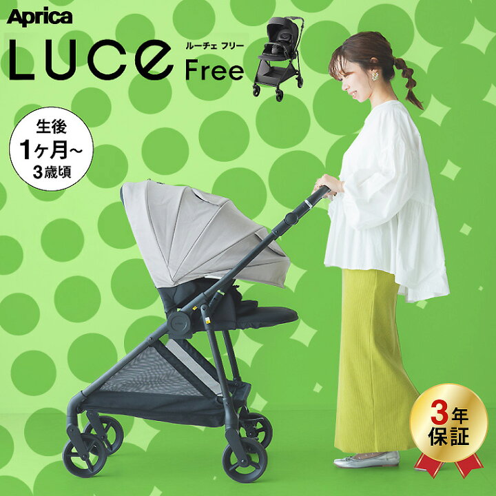 楽天市場】アップリカ(Aprica) ルーチェ(LUCE) A型ベビーカー 即納 