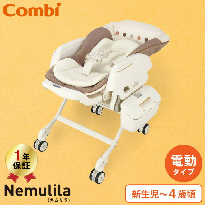 楽天市場】コンビ(Combi) ネムリラ オート スイング エッグショック BE 