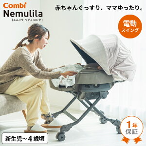 ネムリラオートスイング コンビの通販・価格比較 - 価格.com 