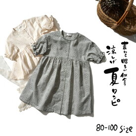 子供服 花柄オールはおーるワンピ? （メール便）半袖 ベビー服 キッズ服 女の子 トップス 夏 涼しい おしゃれ かわいい 通園 80/90/100 花柄 フラワー 羽織 はおり オールオーバーレースコートワンピース エフオー FO