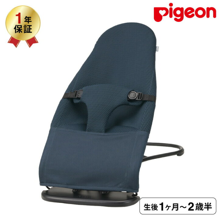 楽天市場】ピジョン(Pigeon) ウギー(Wuggy) バウンサー 3Dメッシュ  