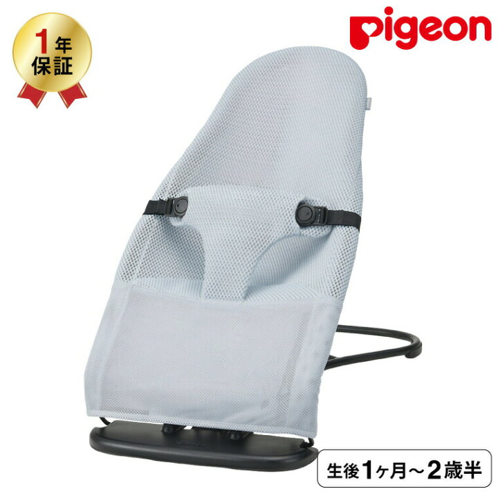 楽天市場】ピジョン(Pigeon) ウギー(Wuggy) バウンサー 3Dメッシュ  