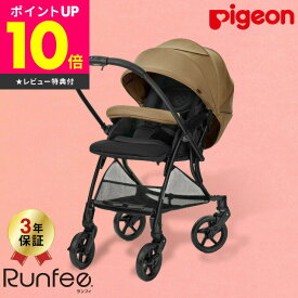 ピジョン(Pigeon) ランフィ RB3(Runfee) A型ベビーカー 【生後1ヶ月の新生児から3歳まで使える】 ／ 軽い 軽量 静音 静か 大容量かご 送料無料