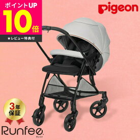 ピジョン(Pigeon) ランフィ RB3(Runfee) A型ベビーカー 【生後1ヶ月の新生児から3歳まで使える】 ／ 軽い 軽量 静音 静か 大容量かご 送料無料
