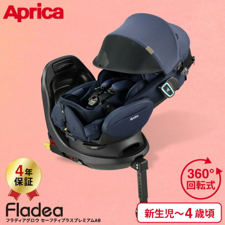 楽天市場】アップリカ(Aprica) フラディア グロウ ISOFIX セーフティー 