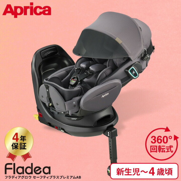 楽天市場】アップリカ(Aprica) フラディア グロウ ISOFIX セーフティー 