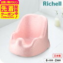 リッチェル(Richell) バスチェア ひんやりしない おふろチェアR ｜ ひんやりしないお風呂マット ベビー バス お風呂 …