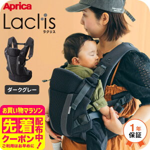 aprica ラクリス」の人気商品一覧 | 安い商品を通販サイトから探す 
