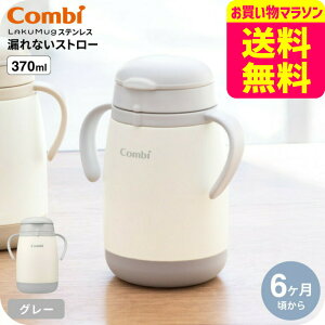 Combi �R���r ���N�}�O �X�e�����X �R��Ȃ��X�g���[ mini large / ���@�r �ۗ��p ���蕨 �Ԃ���� �x�r�[ �����H �H�� �x�r�[�H�� ���H������ �v���[���g ���K �玙 �H���Ή� �a���� �x�r�[�p
