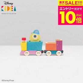 Disney｜KIDEA TRAIN マイク モンスターズ・インク 積み木 キディア （送料無料）/ 汽車 機関車 つみき 出産祝い プレゼント 男の子 ディズニー ベビー キッズ 写真入り メッセージカード ベビー用品 おもちゃ キデア ギフト プレゼント