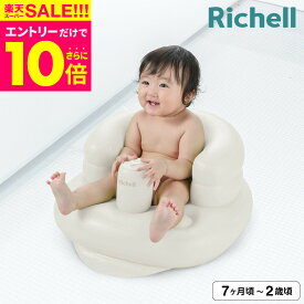 スーパーSALE★エントリーでポイント10倍（クーポン有）リッチェル(Richell) ふかふか ベビーチェアK 抗菌 お風呂 ケアグッズ ベビーケア おふろ用品 / リッチェル / リッチェル ふかふか ベビーチェアK 抗菌