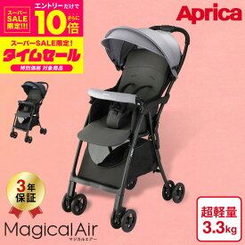 スーパーSALE特別企画！17000円（お一人様1台限り）アップリカ(Aprica) マジカルエアー AH(Magical Air) 【B型ベビーカー】 ／ 正規品 送料無料