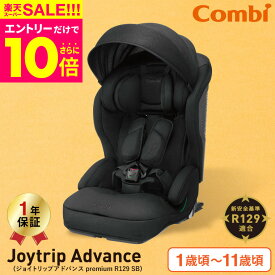 コンビ(Combi) ジョイトリップ アドバンス プレミアム(Joytrip Advance Premium) ブラック エッグショック SB チャイルドシート＆ジュニアシート 【1歳から11歳まで使える R129適合】 ／ 正規品 ISOFIX 暑さ対策 サンシェード付 長く使える 軽量 軽い 送料無料