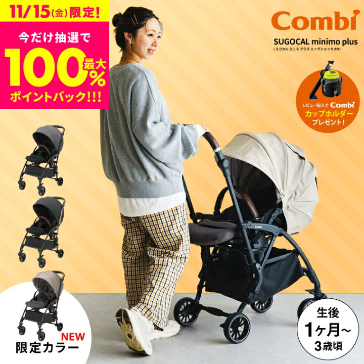楽天市場】(レビュー特典☆コンビ純正カップホルダー) コンビ(Combi 