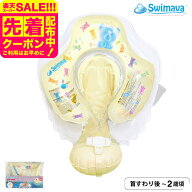 スイマーバ タミリング キャンディベア（イージーパック）送料無料 / 浮き輪 赤ちゃん お風呂 バスグッズ…