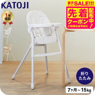 KATOJI カトージ ベビーチェア ムース 5点シートベルト テーブル シートクッション付 / 軽量 コンパクト …