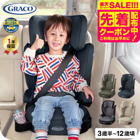 グレコ (GRACO) ジュニアプラス ネクスト ジュニアシート ブースターシート （送料無料） / Junior Plus NEXT ジュニアプラスネクストR129 適合 やわらかクッション 収納式カップホルダー 洗えるシート 軽量 ベビー用品