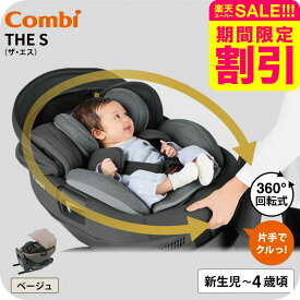 【スーパーSALE 割引 セール 期間限定】コンビ THE S ISOFIX エッグショック ZC-690 ベージュ色 /チャイルドシート ジュニアシート 即納 安全基準R129 0ヶ月から 新生児 メーカー保証 簡単 ラク乗せポジション 快適 出産祝い おしゃれ 使いやすい 後向き 前向き ベビー用品