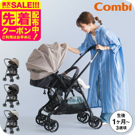コンビ(Combi) スゴカル エッグショック LA / ライトベージュ ダークグレー グレーアイボリー ベビーカー 即納 SG基準A型 軽量 マグネット 簡単ベルト装着 エッグショック マルチネットバスケット 乗り越えステップ 洗えるシート ハイシート ビッグサンシェード ベビー用品