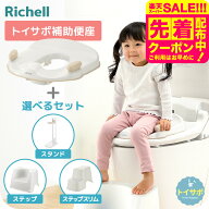 リッチェル トイサポ 補助便座 トイトレ 便座 ベージュ Richell トイレサポート 洋式 トイレ 練習 子供 …