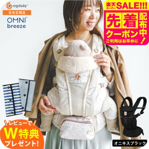 �y���r���[�Ńx���g�J�o�[�v���[���g�z�G���S�x�r�[ �I���j �u���[�Y(Ergobaby OMNI Breeze) �������Ђ� �y�V��������g����z ���{���K�i�^ ���b�V�� �X�����O ����@�Ő􂦂� �Ζ� ����� ����