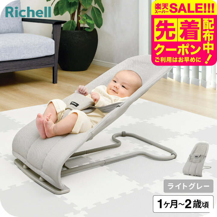 美品箱付】Richell バウンシングシートN ライトグレーバウンサー 楽天 