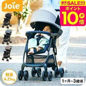 ジョイー ベビーカー Joie aireskip lite エアスキップ ライト カトージ コンパクトベビーカー 軽量 リクライニング ジョイ 赤ちゃん 1ヶ月～3歳頃まで 出産準備 出産祝い ベビー用品 即納 送料無料