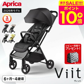 【レビュー特典】アップリカ ヴィットAB ベビーカー 【対象月齢 : 生後6カ月〜48カ月(体重約22kg)まで 】 即納 1年保証 SG基準B型 コンパクト バギー ビット 大径タイヤ 足のせサポート ベビー用品 Aprica Viit 2605ac