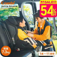 【スーパーSALE 割引 セール 期間限定】コンビ ジョイトリップアドバンス ISOFIX エッグショック SA（OG…