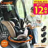 コンビ(Combi) クルムーヴ ロング R129 エッグショック EA / グレージュ ブルー チャイルドシート 即納 …