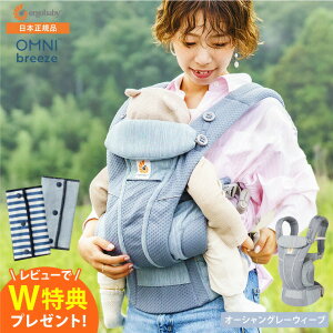 �y���r���[�Ńx���g�J�o�[�v���[���g�z�G���S�x�r�[ �I���j �u���[�Y(Ergobaby OMNI Breeze) �������Ђ� �y�V��������g����z ���{���K�i�^ ���b�V�� �X�����O ����@�Ő􂦂� �Ζ� ����� ����