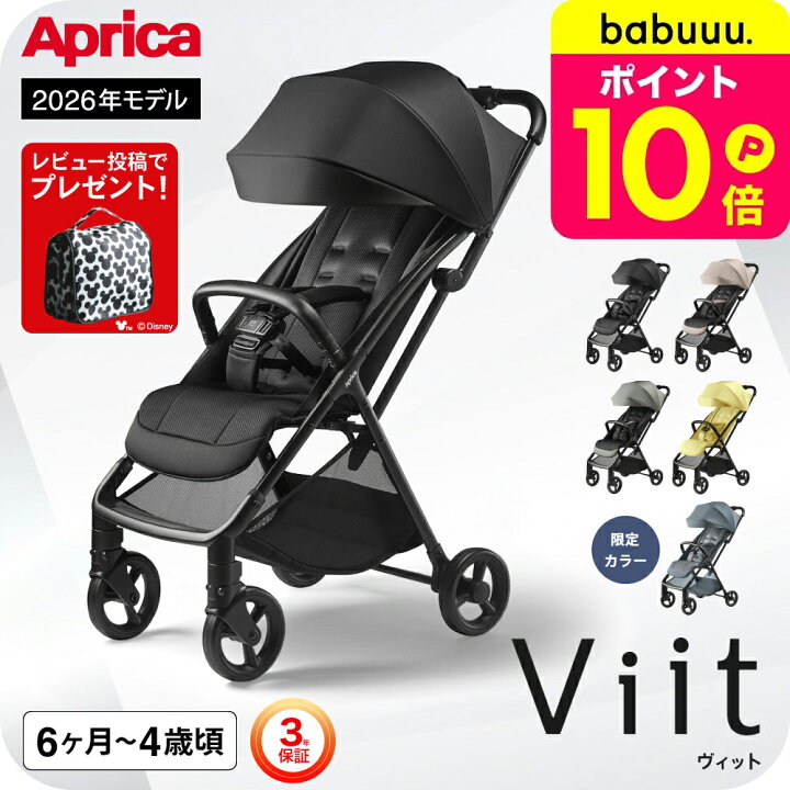 楽天市場】【レビュー特典】アップリカ ヴィットAB ベビーカー 【対象 