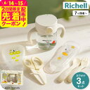 リッチェル(Richell) ピーナッツ コレクション おでかけストローマグセットFS 送料無料 / スヌーピー ストローマグ にぎり持ちスプーン フォーク 離乳食はさみ 赤ちゃん 食器 ベビー食器 ベビー用品