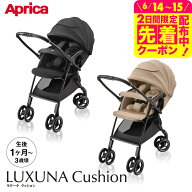 アップリカ ラクーナ クッション AI ベビーカー 【対象月齢 : 生後1カ月〜36カ月(体重15kg以下)】 即納 1…