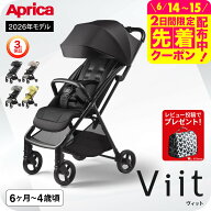 【レビュー特典】アップリカ ヴィットAB ベビーカー 【対象月齢 : 生後6カ月〜48カ月(体重約22kg)まで 】…