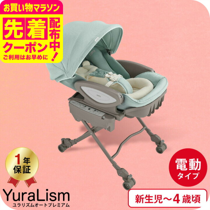 楽天市場】【先着でプレゼント】アップリカ(Aprica) ユラリズム オート 