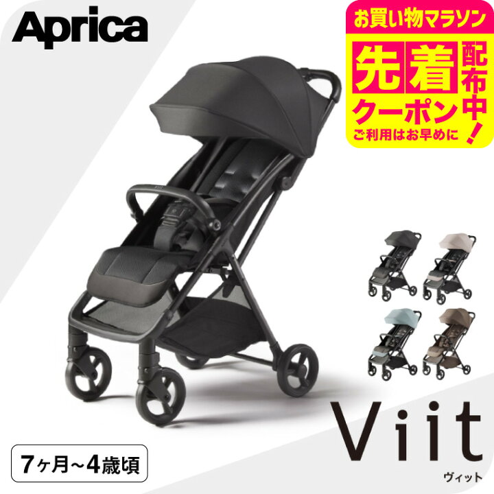 楽天市場】【先着でプレゼント】アップリカ ヴィット (Aprica) viit 