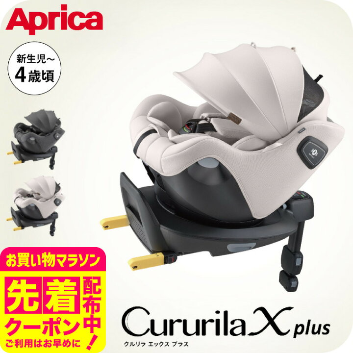 楽天市場】【先着でプレゼント】アップリカ (Aprica) クルリラ 