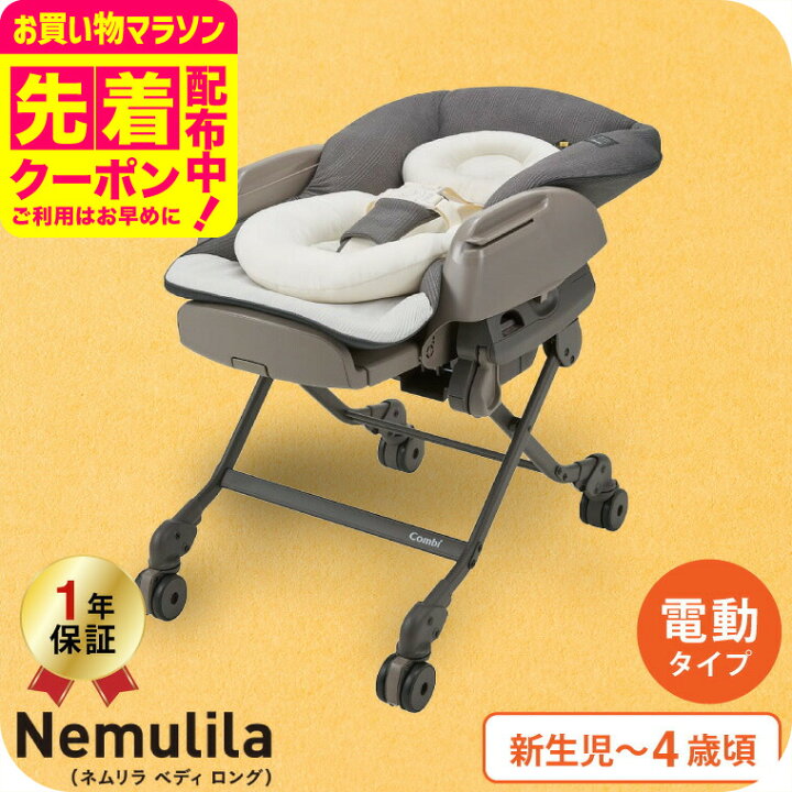 楽天市場】【先着でアイスリングプレゼント】コンビ(Combi) ネムリラ 