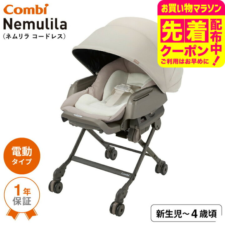 楽天市場】【先着でアイスリングプレゼント】コンビ(combi) ネムリラ 