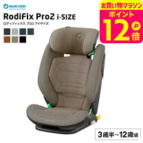 楽天市場】joie チャイルドシート（ブランドマキシコシ）（キッズ 