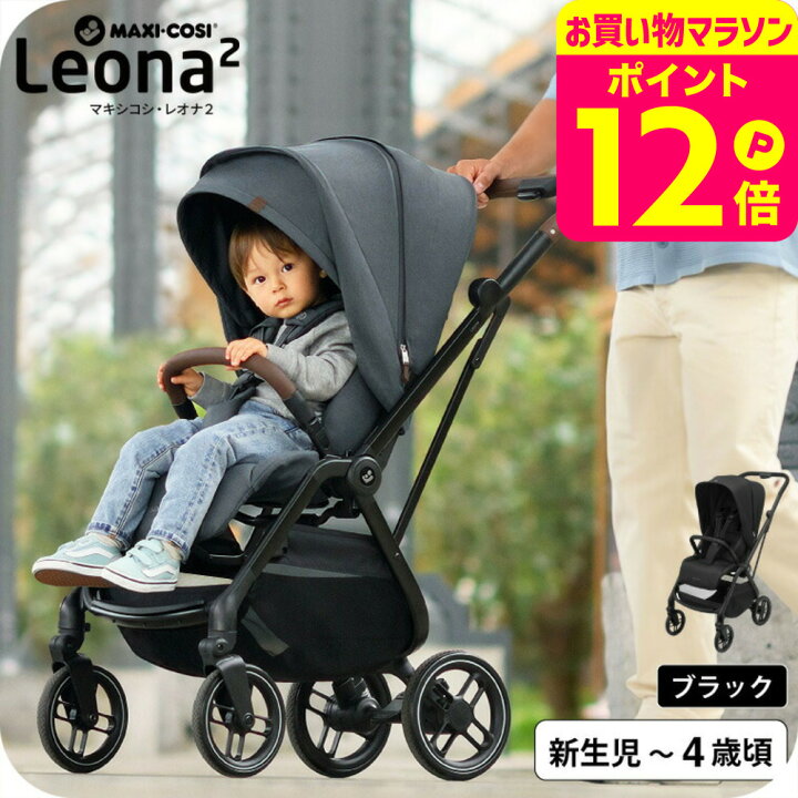 楽天市場】【先着でアイスリングプレゼント】マキシコシ レオナ2 